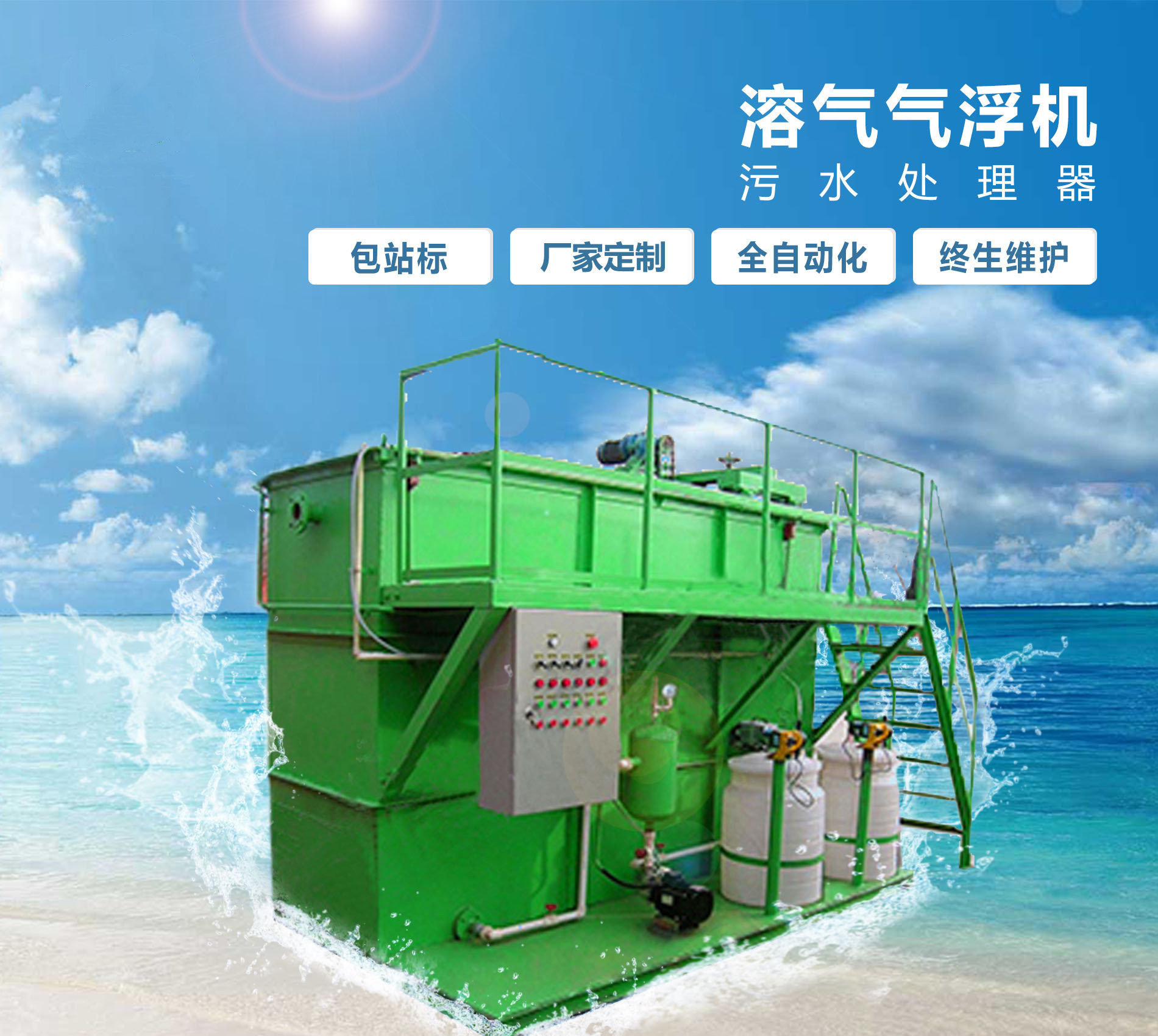 溧阳溶气气浮机