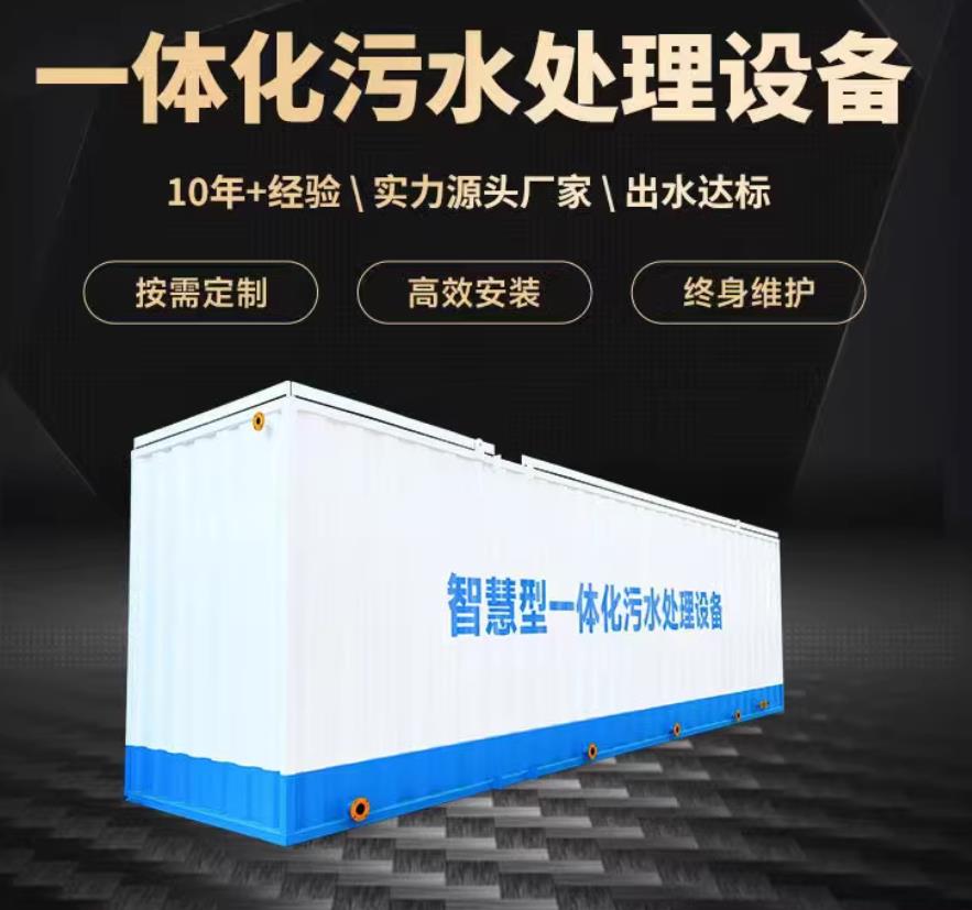 溧阳一体化污水处理设备_生活污水处理_甘肃嘉源通环保